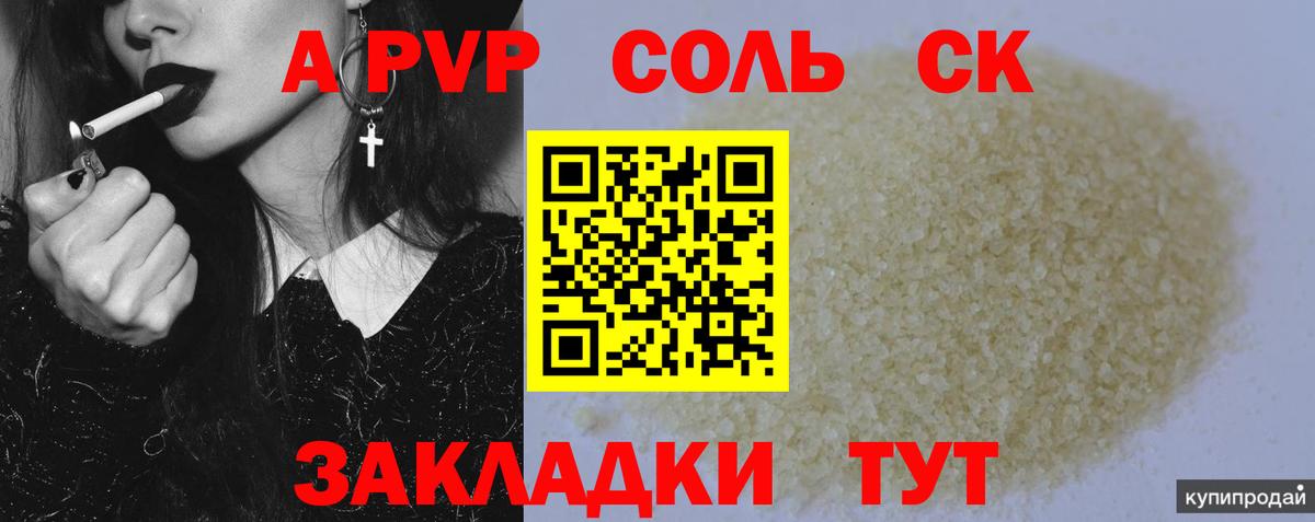 APVP СК  A-PVP кристаллы  Ревда  Вход с VPN 