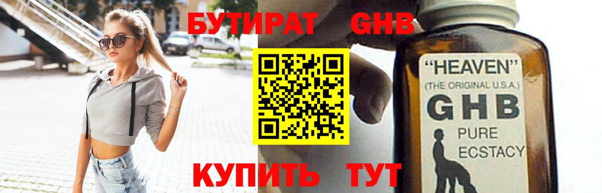 Бутират бутандиол  Вход с VPN  Бутират  Ревда 