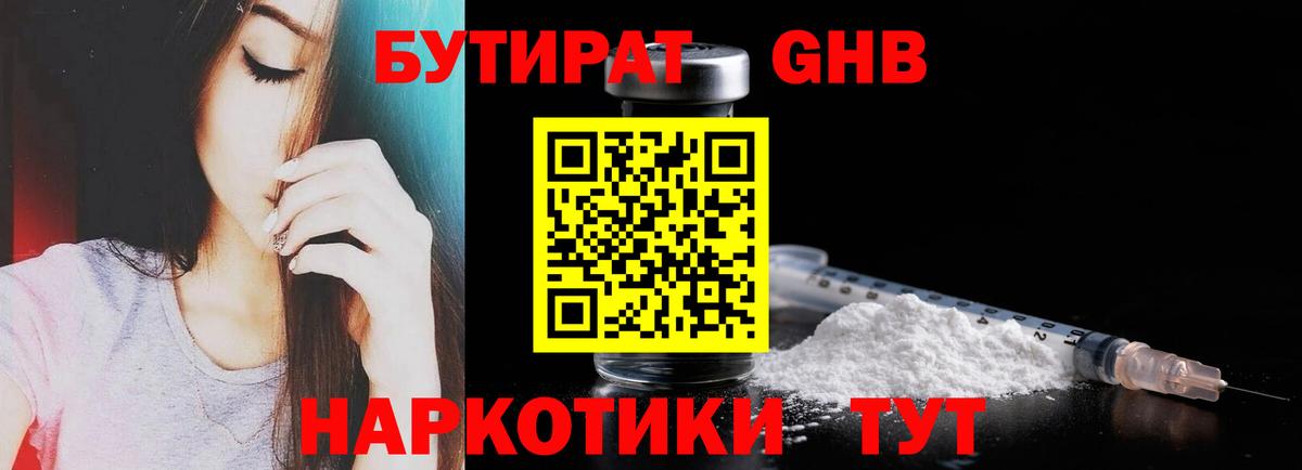 Бутират GHB Ревда