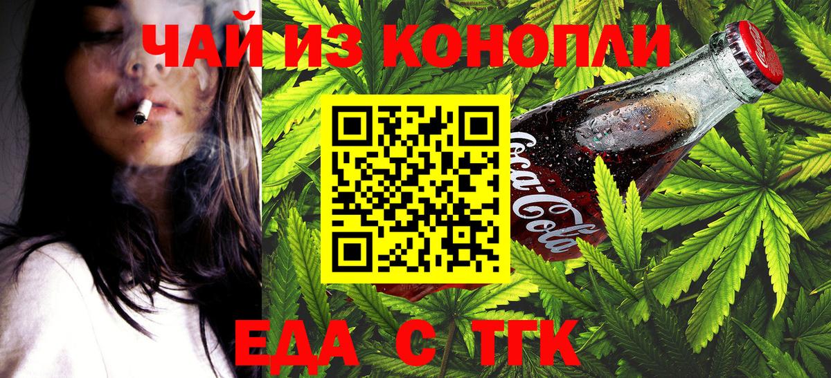 Cannafood конопля  Вход с VPN  Ревда 