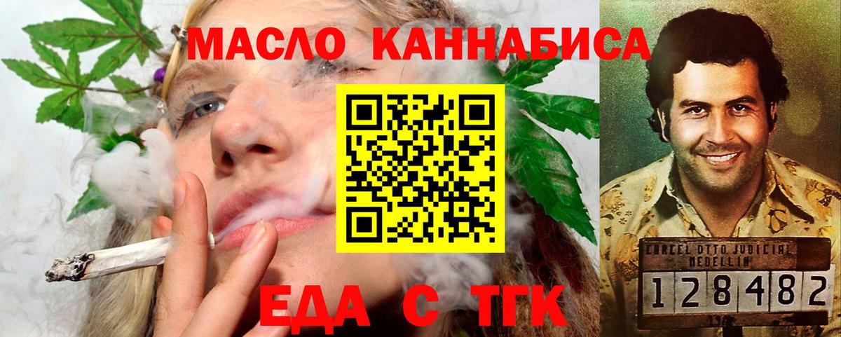 Еда ТГК конопля Ревда