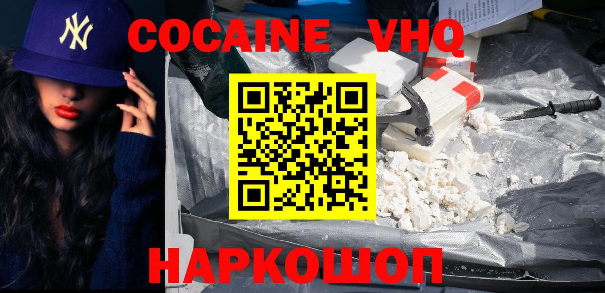 Cocaine Перу  Вход с VPN  COCAIN  Кокаин VHQ  Ревда 