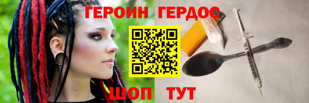 Героин Heroin Ревда