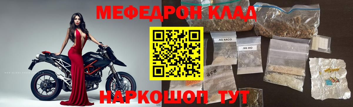 Мефедрон кристаллы Ревда