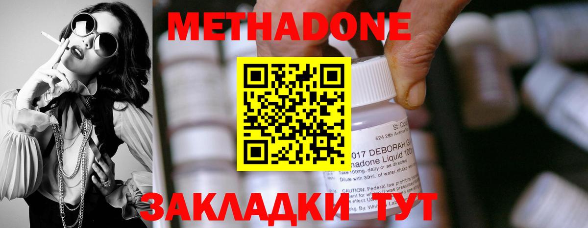 Метадон methadone Ревда