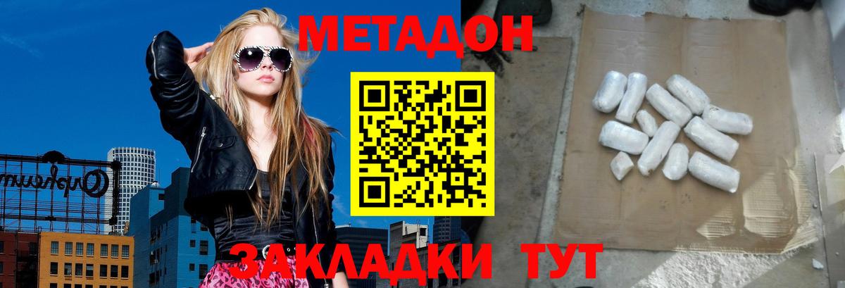 Метадон methadone  Метадон кристалл  Ревда  Вход с VPN 