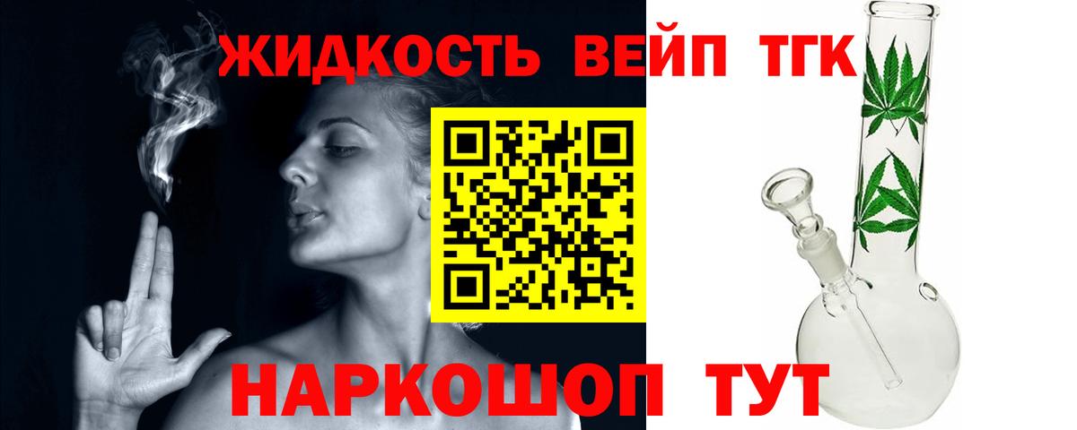 ТГК гашишное масло Ревда